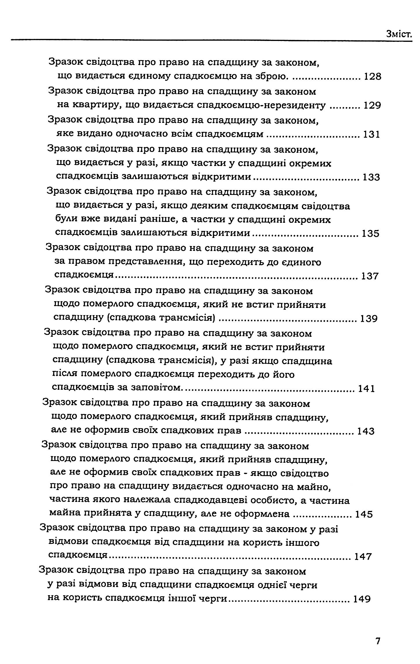Спадщина. Зразки нотаріальних документів — фото 7