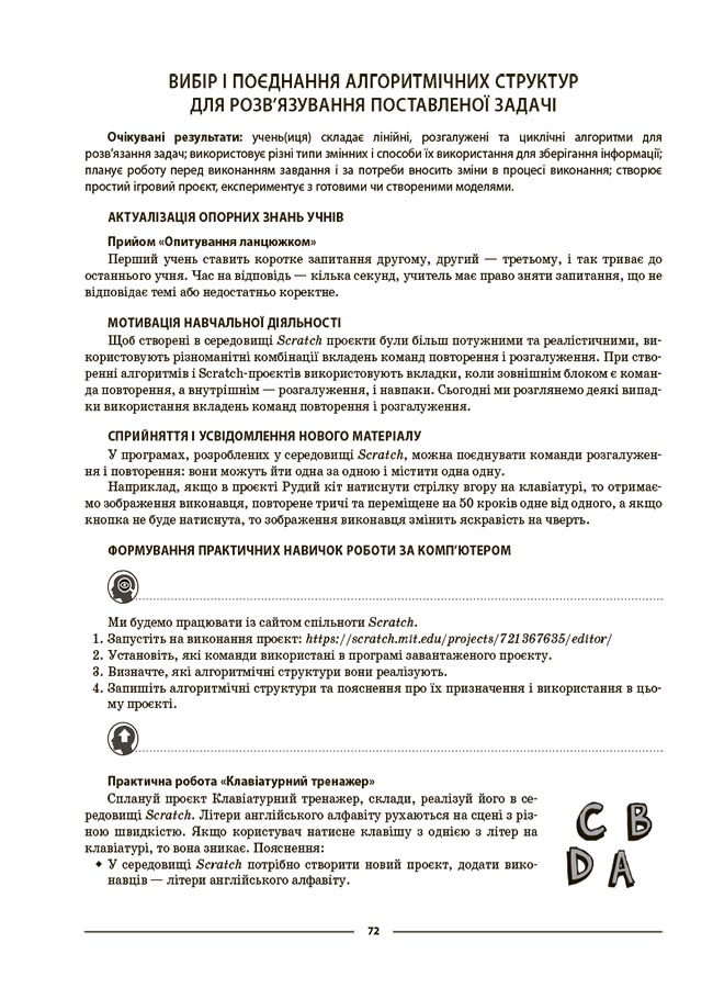 Інформатика. 5 клас. Матеріали до уроків. Мій конспект — фото 7