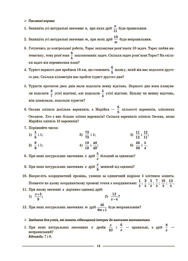 Математика. 5 клас. 2 частина. Мій конспект. Матеріали до уроків — фото 7
