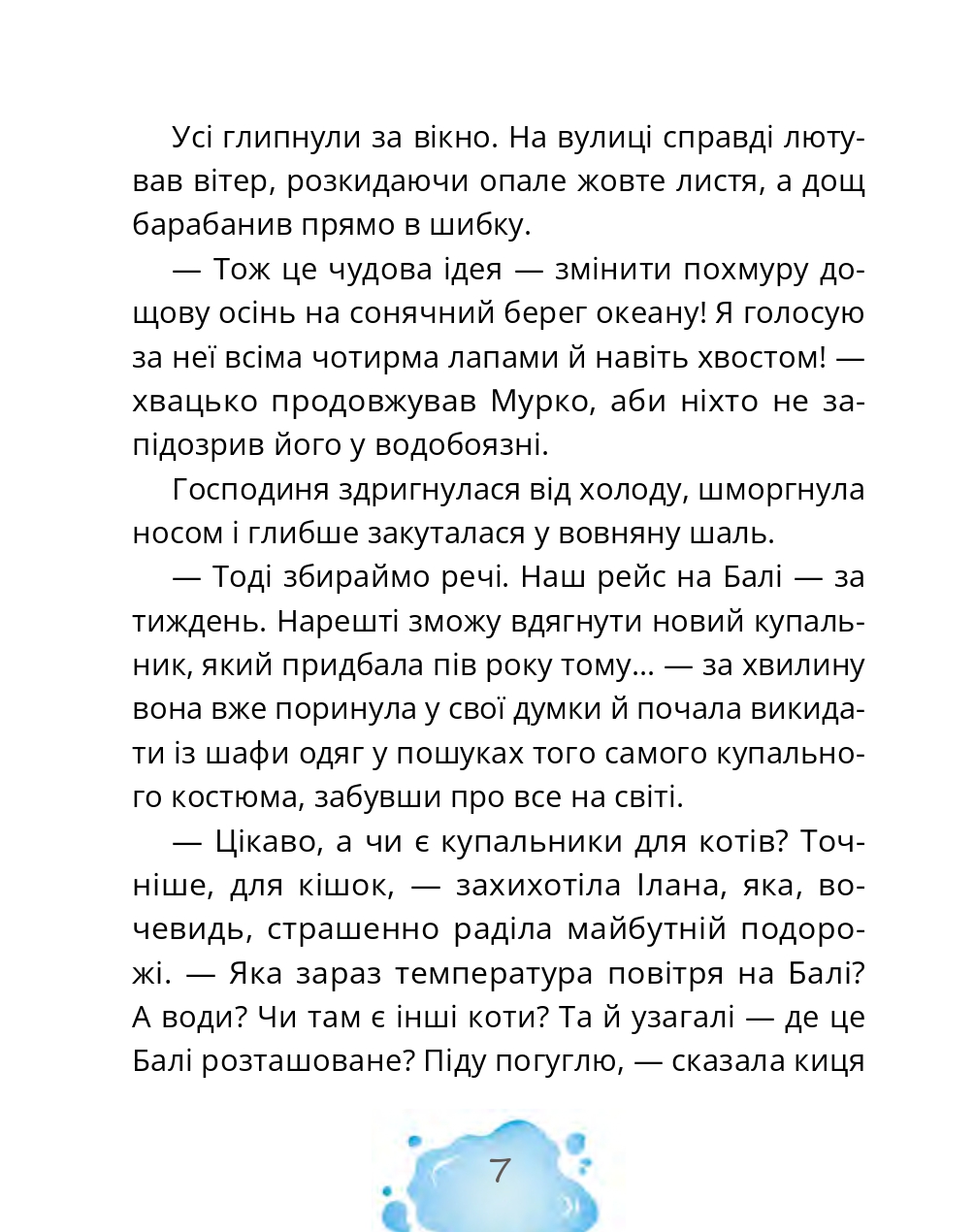 Котозаври. Мурко Мняуск і таємниця острова Катце — фото 11