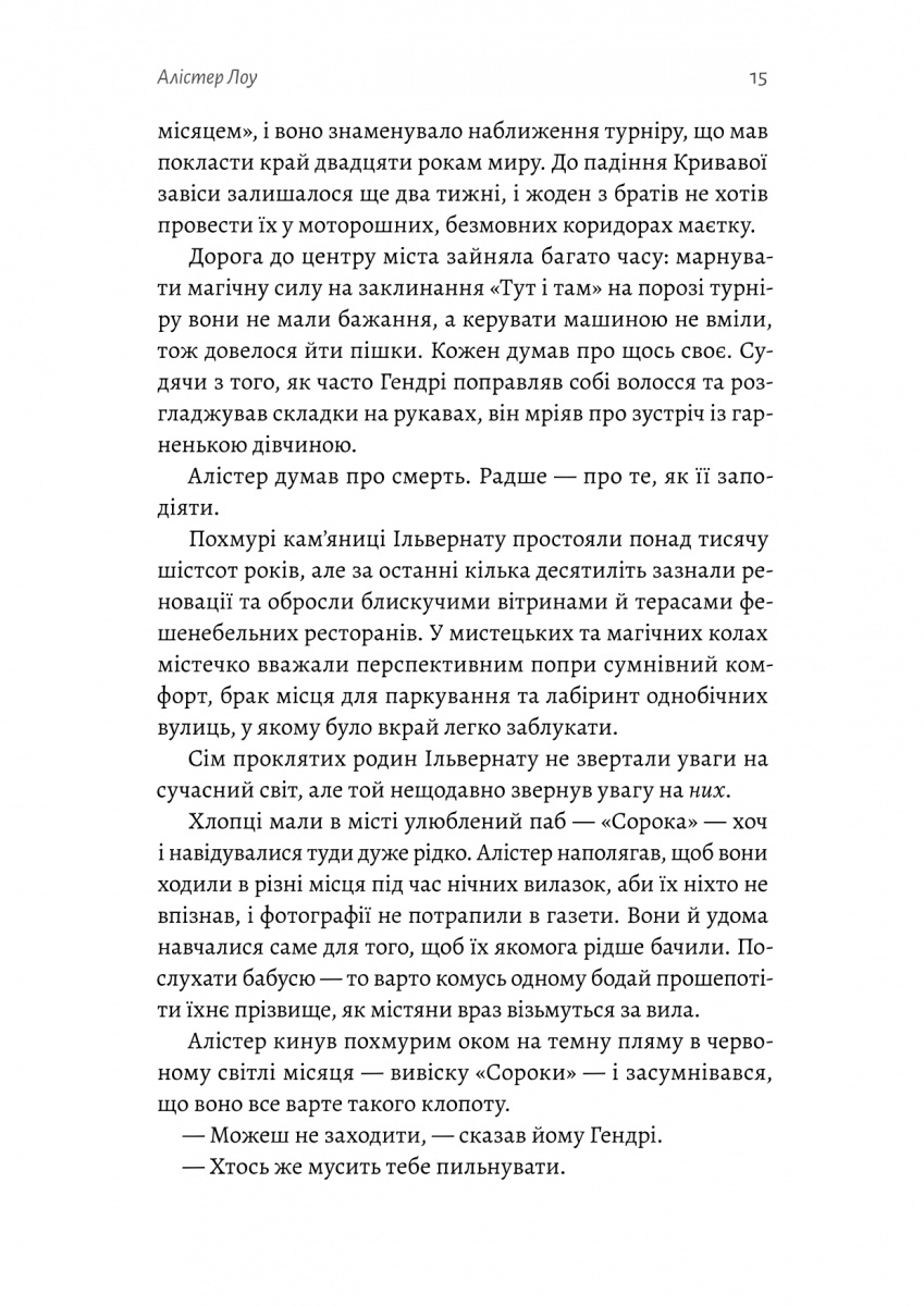 Всі ми лиходії. Книга 1 — фото 13