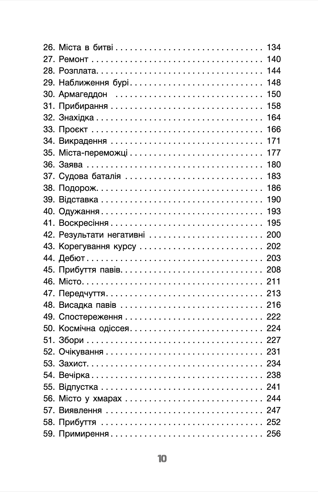 Усі ці світи. Книга 3 — фото 7