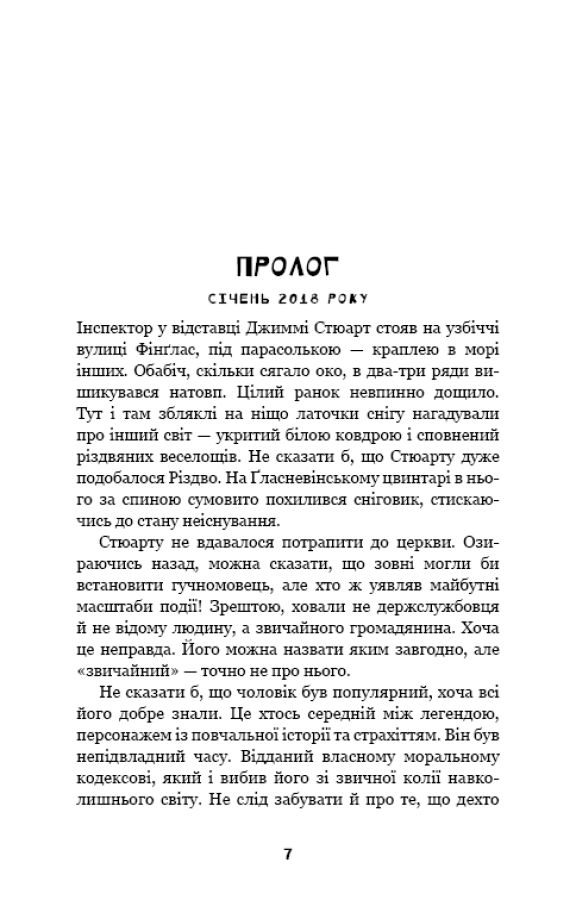 Дублінська трилогія. Книга 3. Останні вказівки — фото 8