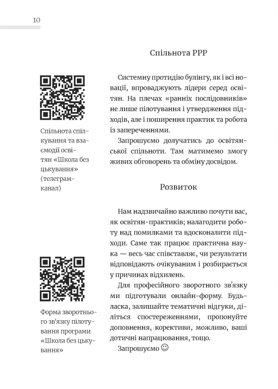 Школа без цькувань для освітян. Протидія традиційному булінгу — фото 8