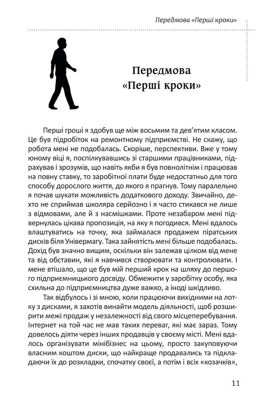 Аксіоми. Підприємець-початківець — фото 9