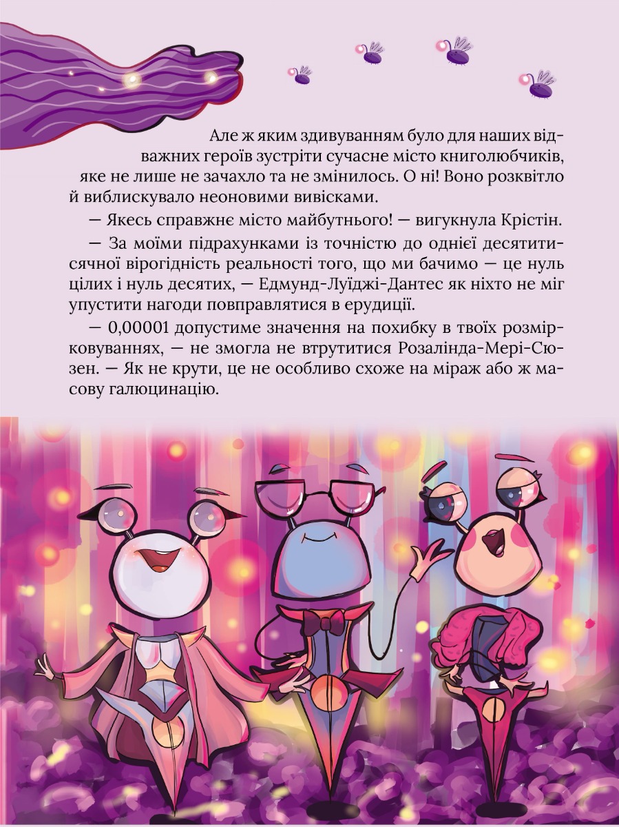Книголюбчики. Легенди дикого краю (обкладинка О. Паньків) — фото 8
