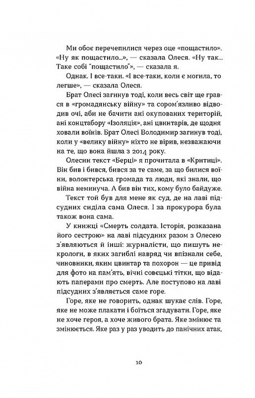 [object Object] «Смерть солдата. Історія, розказана його сестрою», автор Олеся Хромейчук - фото №5 - миниатюра
