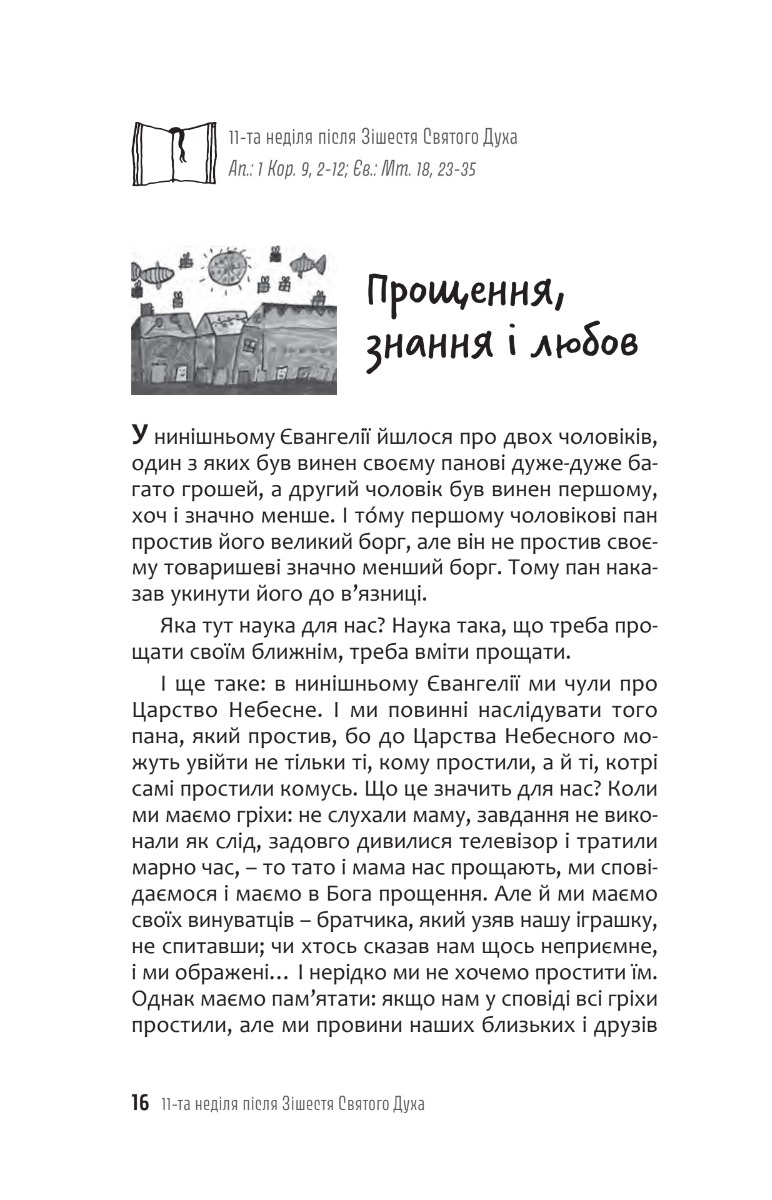 Відро цементу. Розмови з дітьми про євангельскі історії — фото 8