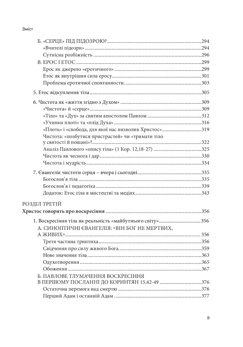 [object Object] «Чоловіком і жінкою сотворив їх. Богослов'я тіла», автор Иоанн Павел II - фото №6 - миниатюра