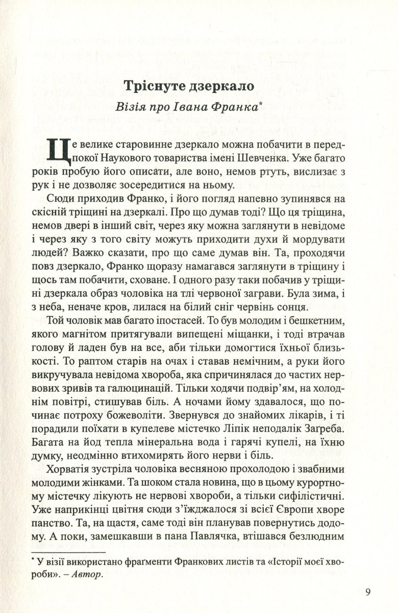 Тріснуте дзеркало — фото 8