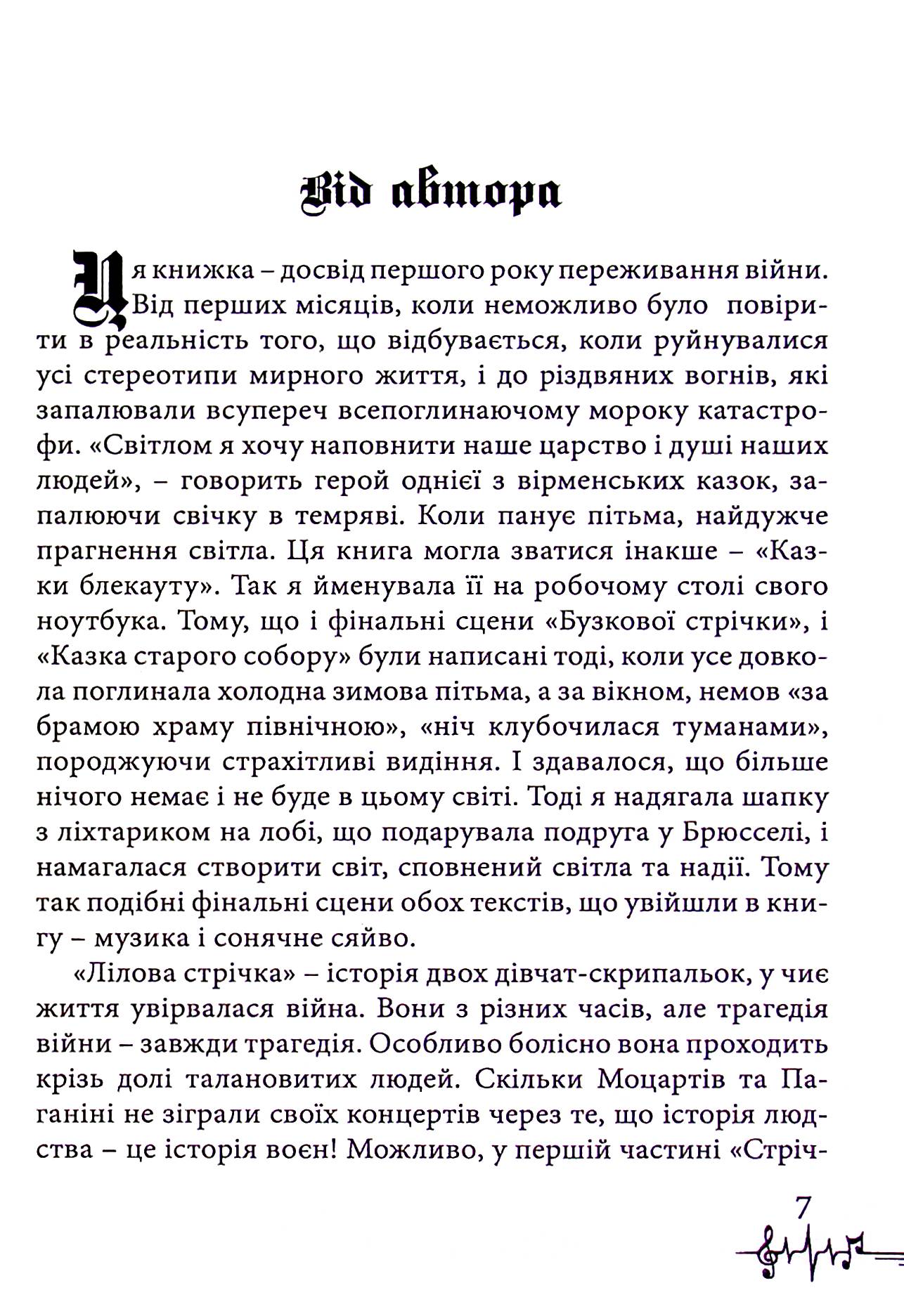 Казка старого Собору — фото 6