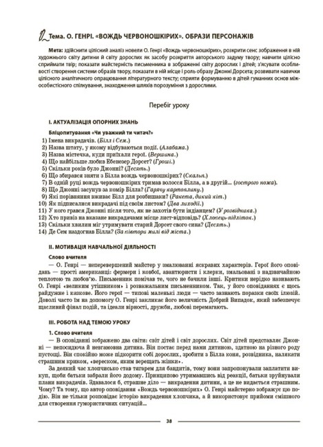 [object Object] «Зарубіжна література. 6-11 класи (зміни до програми, 2022 рік)», автор Галина Фефилова - фото №4 - миниатюра