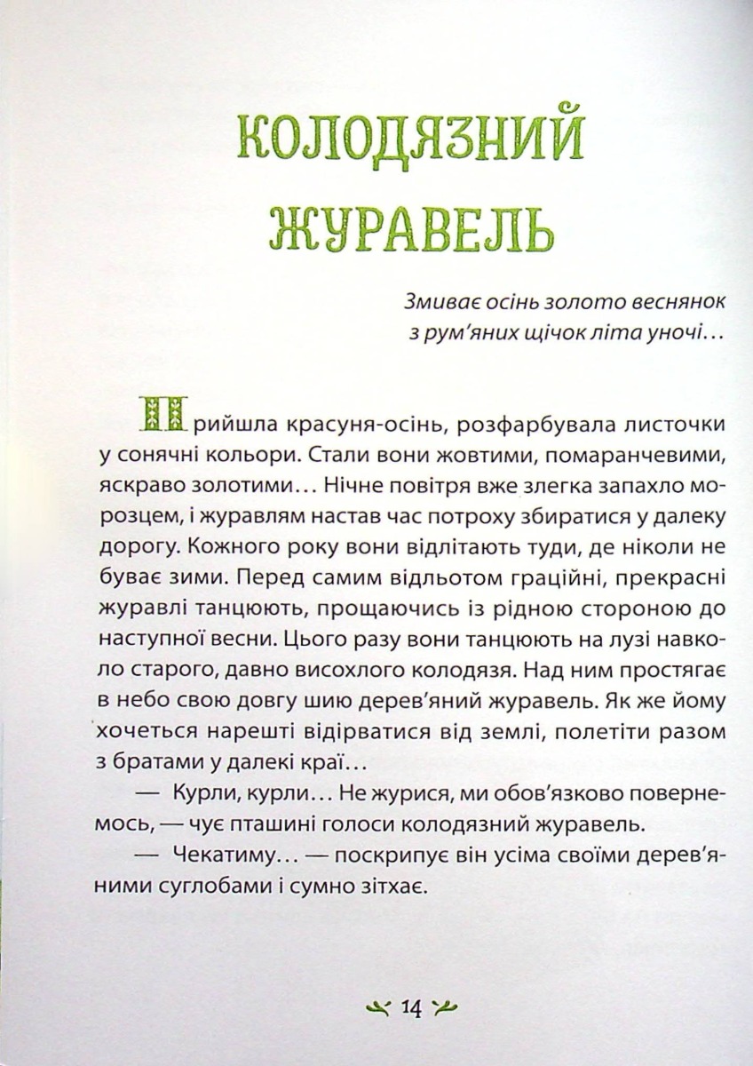 Казки навколо нас — фото 7