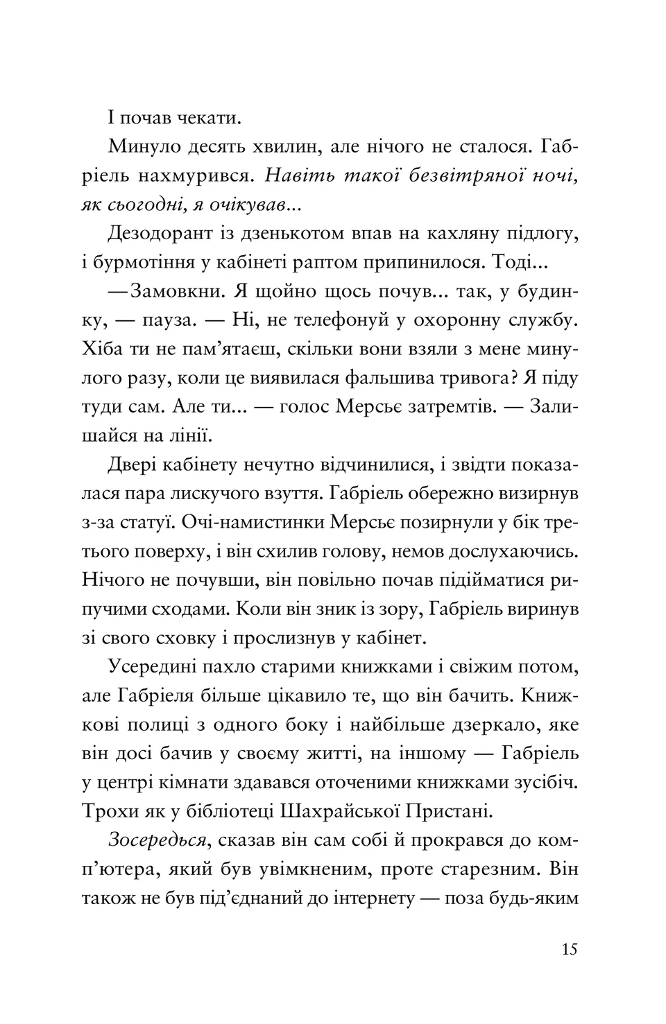 Шахрайська пристань. Книга 2. Забутий лабіринт — фото 8