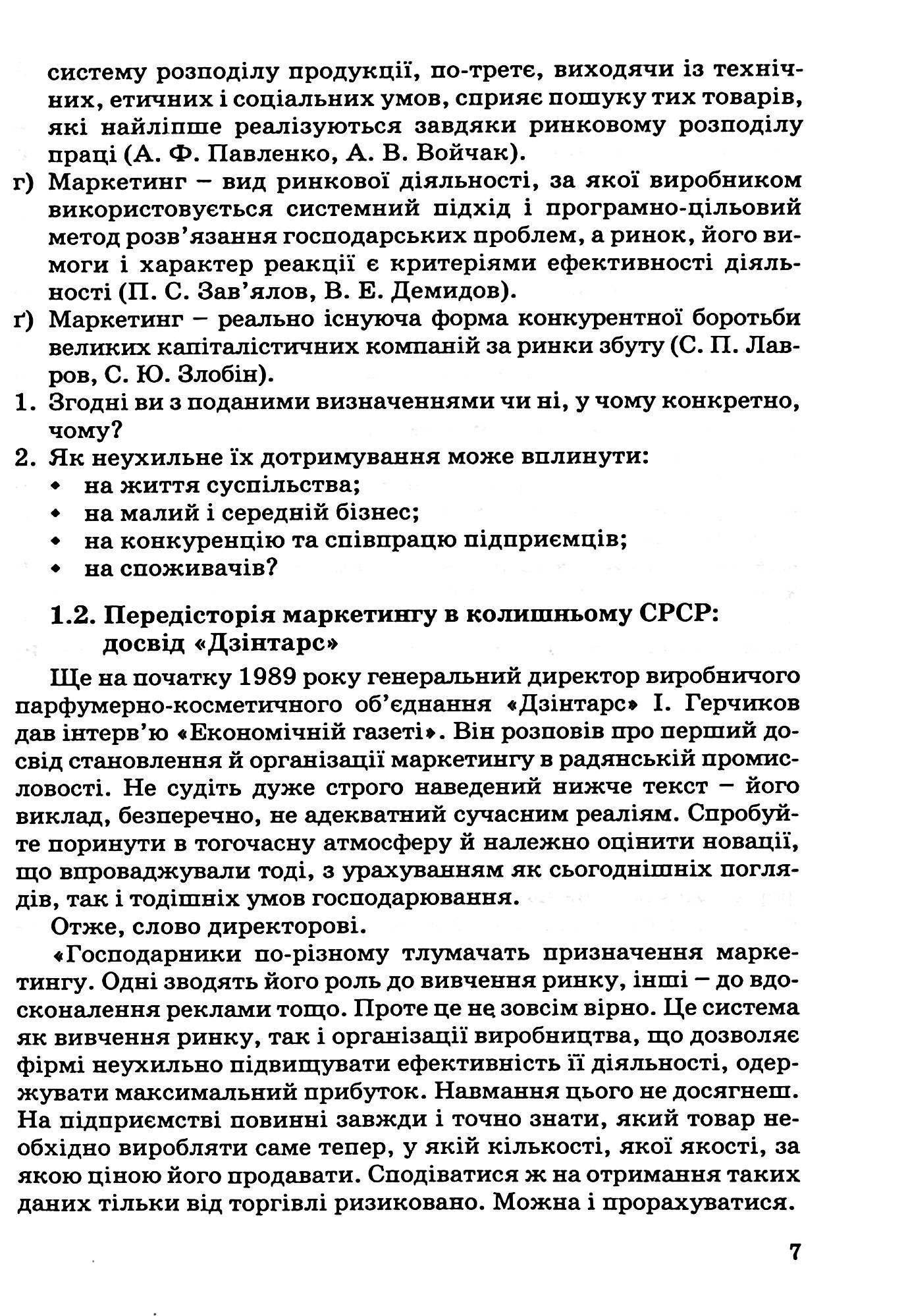 Маркетинг-практикум: ситуаційні завдання,кейси,рольові ігри,тести — фото 7
