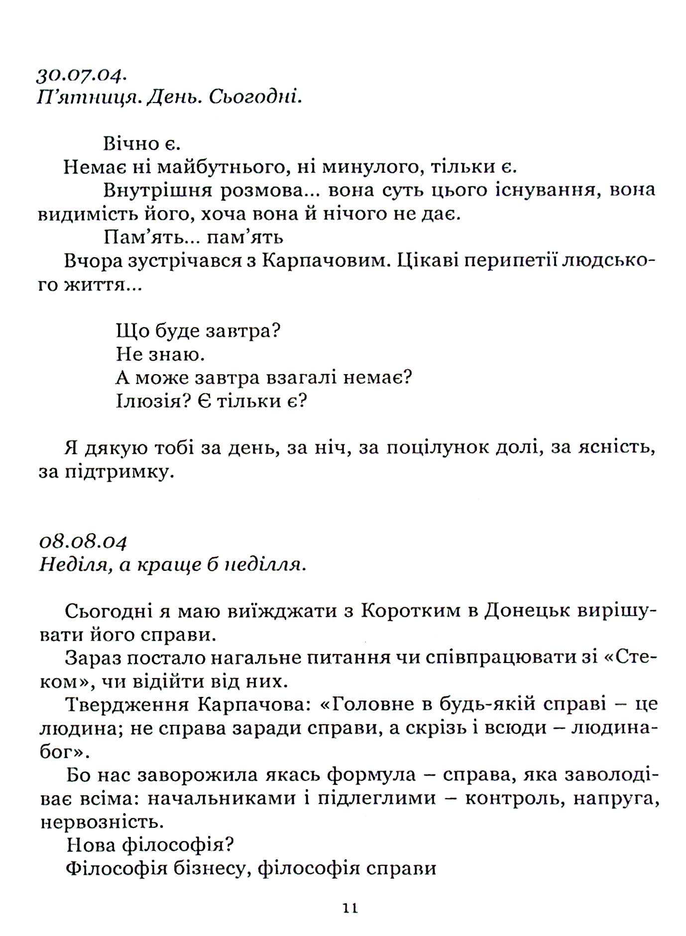 Книга для самого себе. Путівник до просвітлення — фото 10