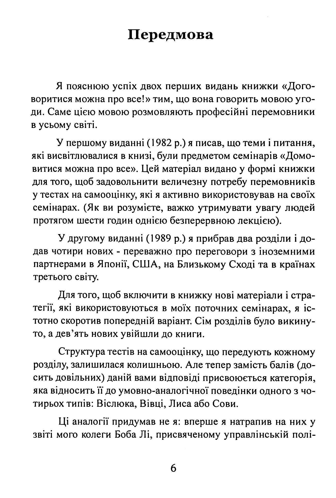 Домовитися можна про все! Як досягати максимуму в будь-яких перемовинах — фото 9