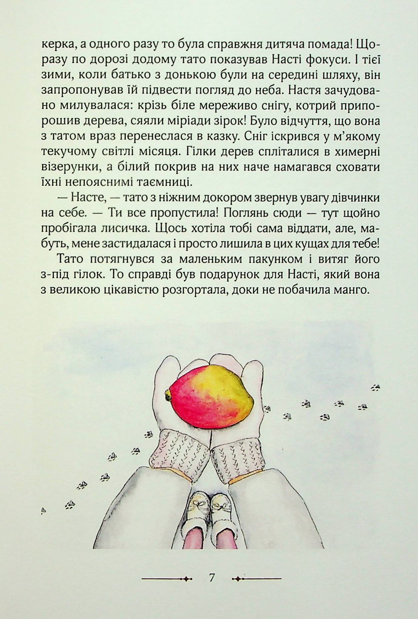 Лисичка і Настя — фото 5