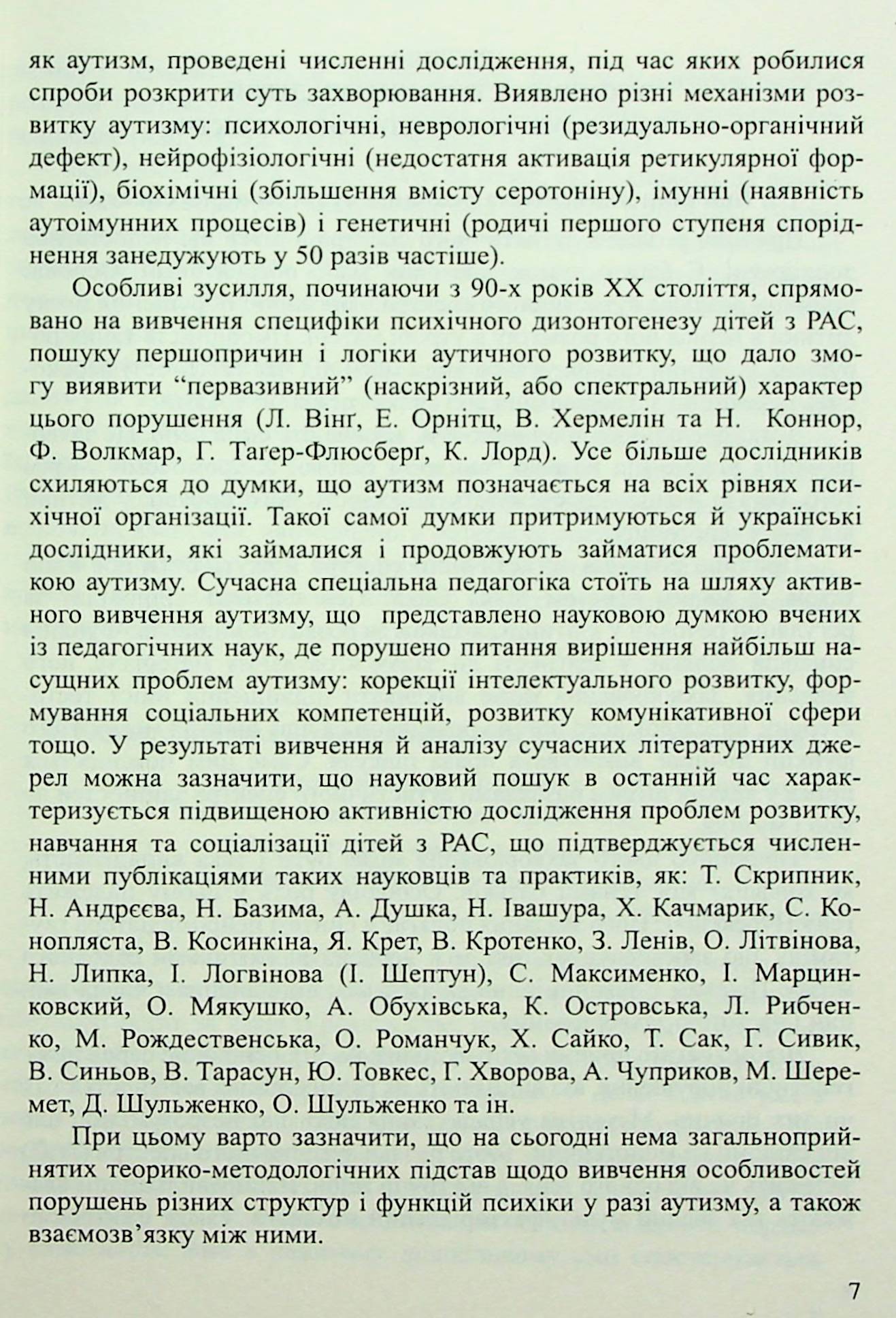 Діти з розладами аутистичного спектра. План корекційно-розвиткової роботи — фото 7
