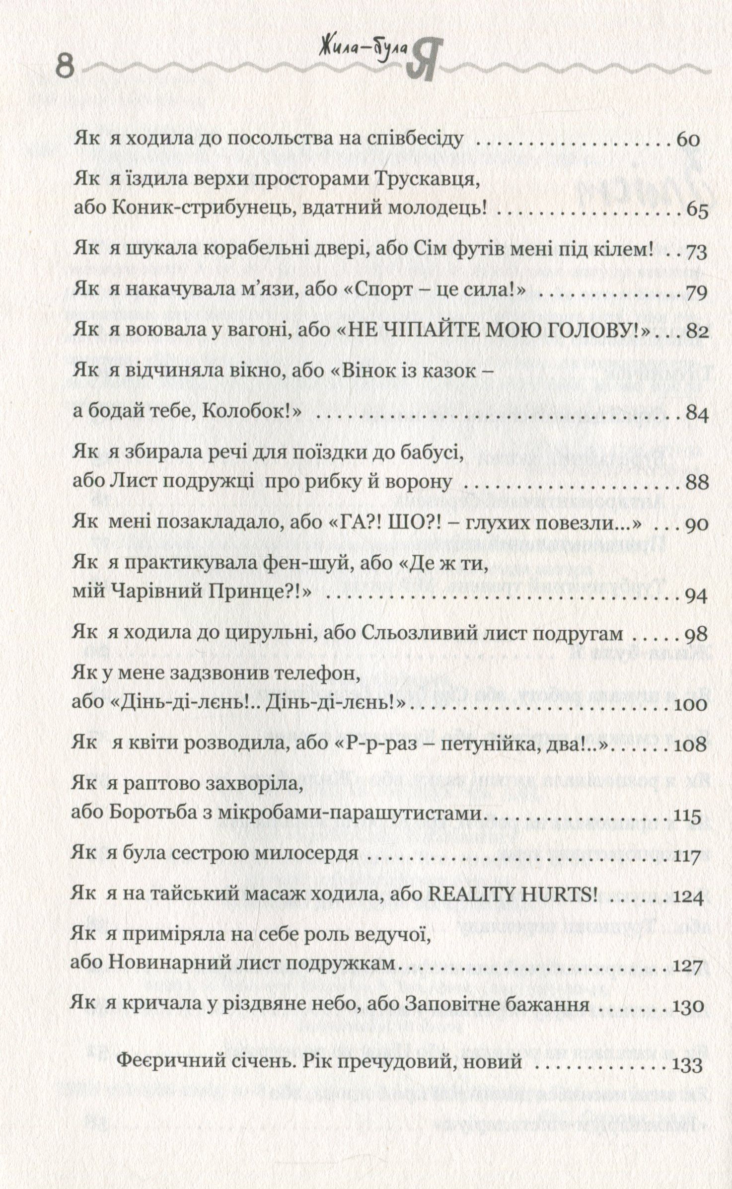 Жила-була я — фото 9