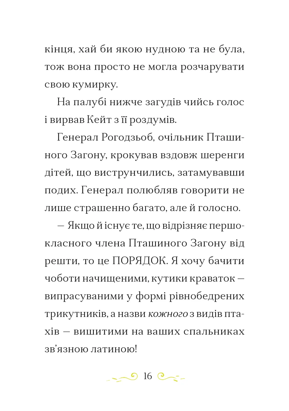 Справа для Кейт. Поклик сріблястого хитуна — фото 8