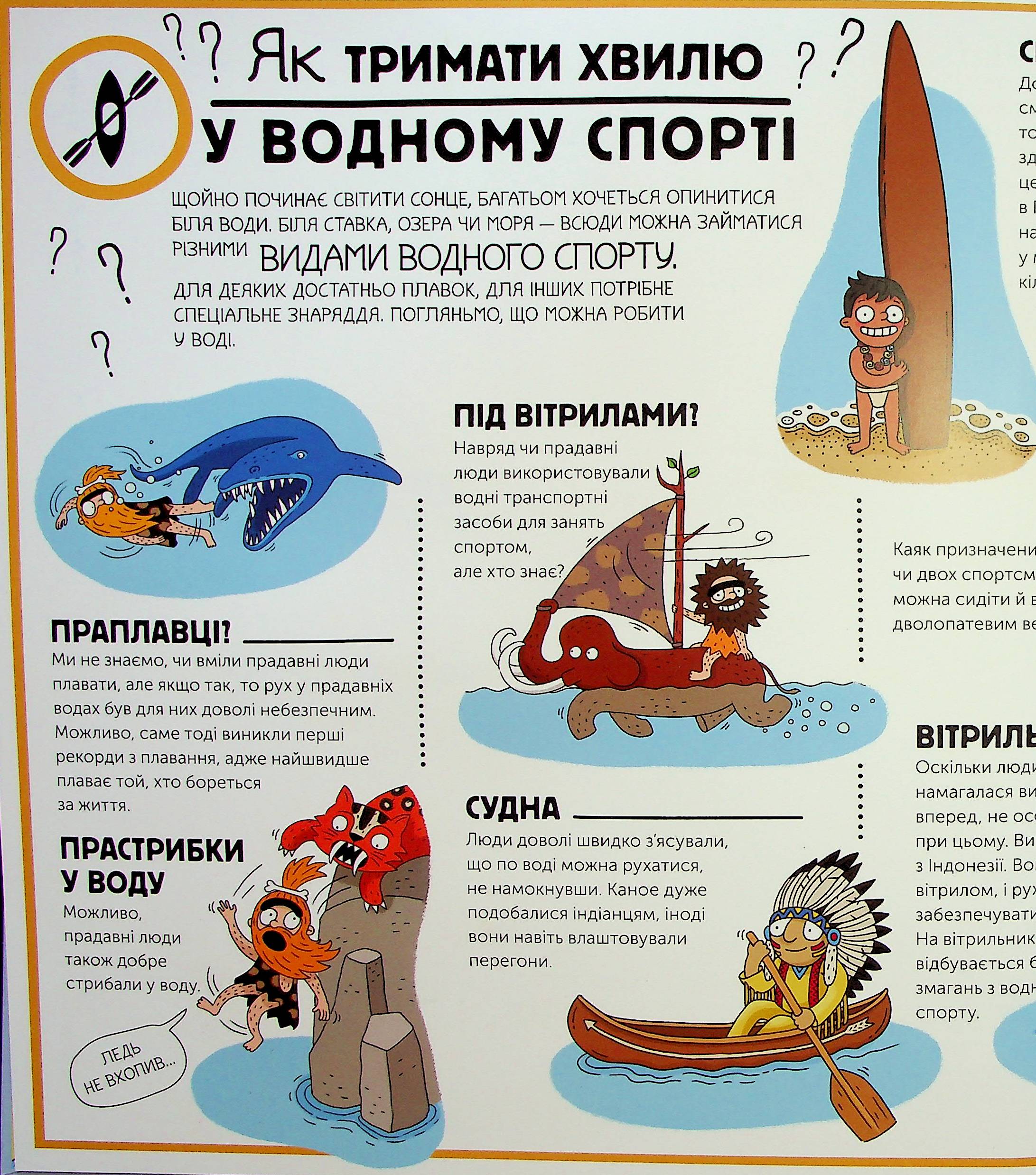 Як це створено. Спорт — фото 15