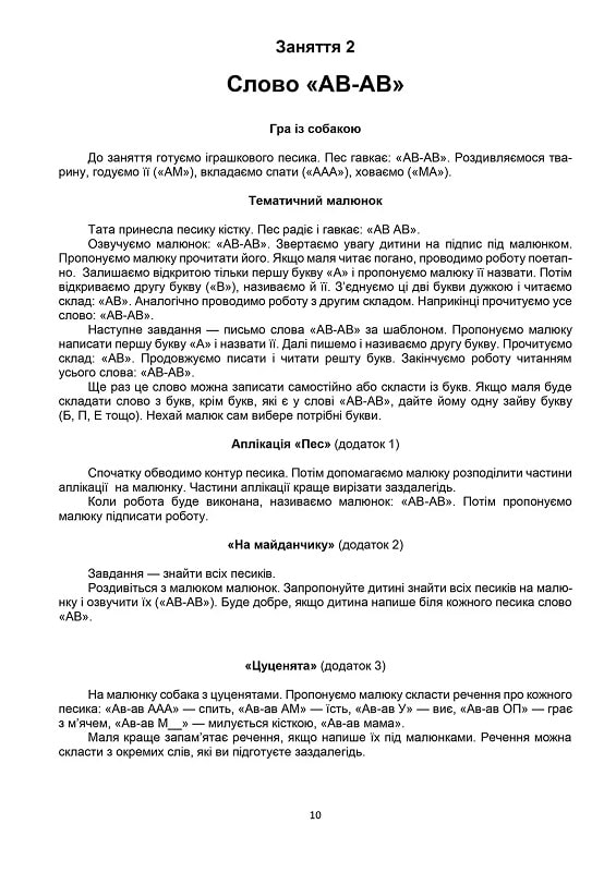 Тата і Тото. Перші слова. Частина 3 — фото 7