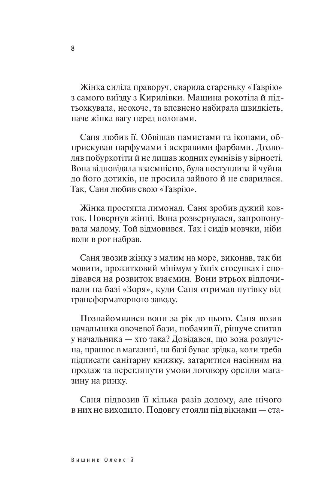 Приазовська савана — фото 10