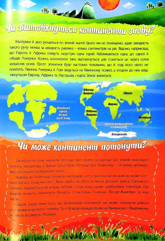 Найцікавіше про нашу планету у питаннях і відповідях — фото 8