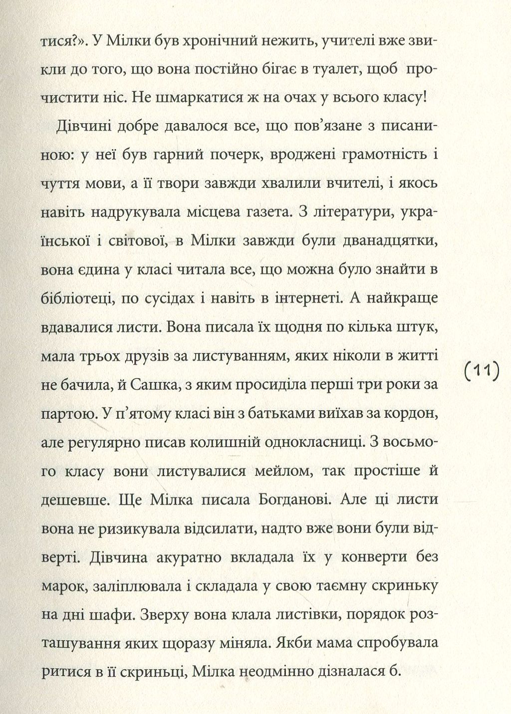 Солоні поцілунки — фото 8