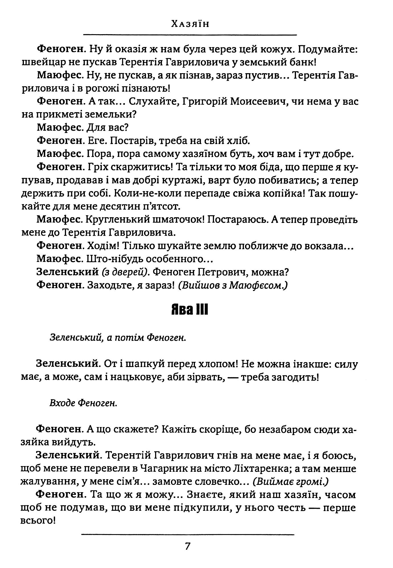 Хазяїн. Сава Чалий. Наймичка — фото 6
