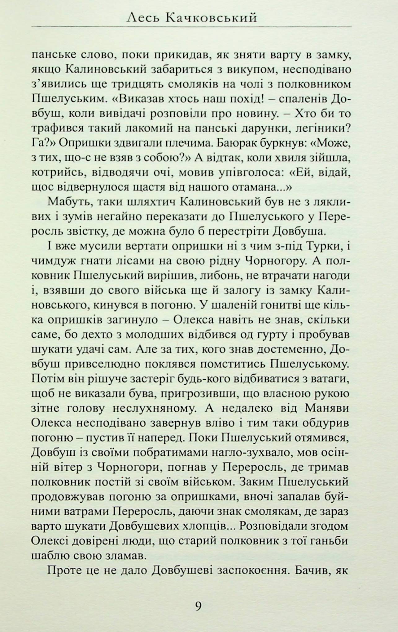 Пісня про Довбуша — фото 9