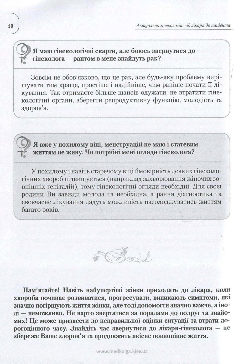 Актуальна гінекологія: від лікаря до пацієнта — фото 8