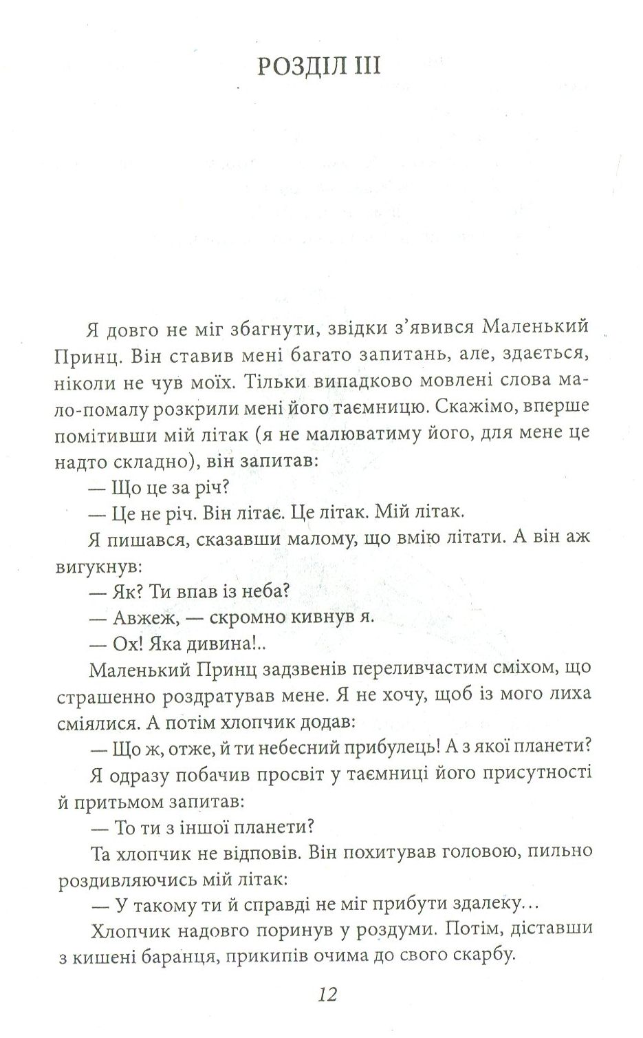 Маленький принц. Публіцистика — фото 9