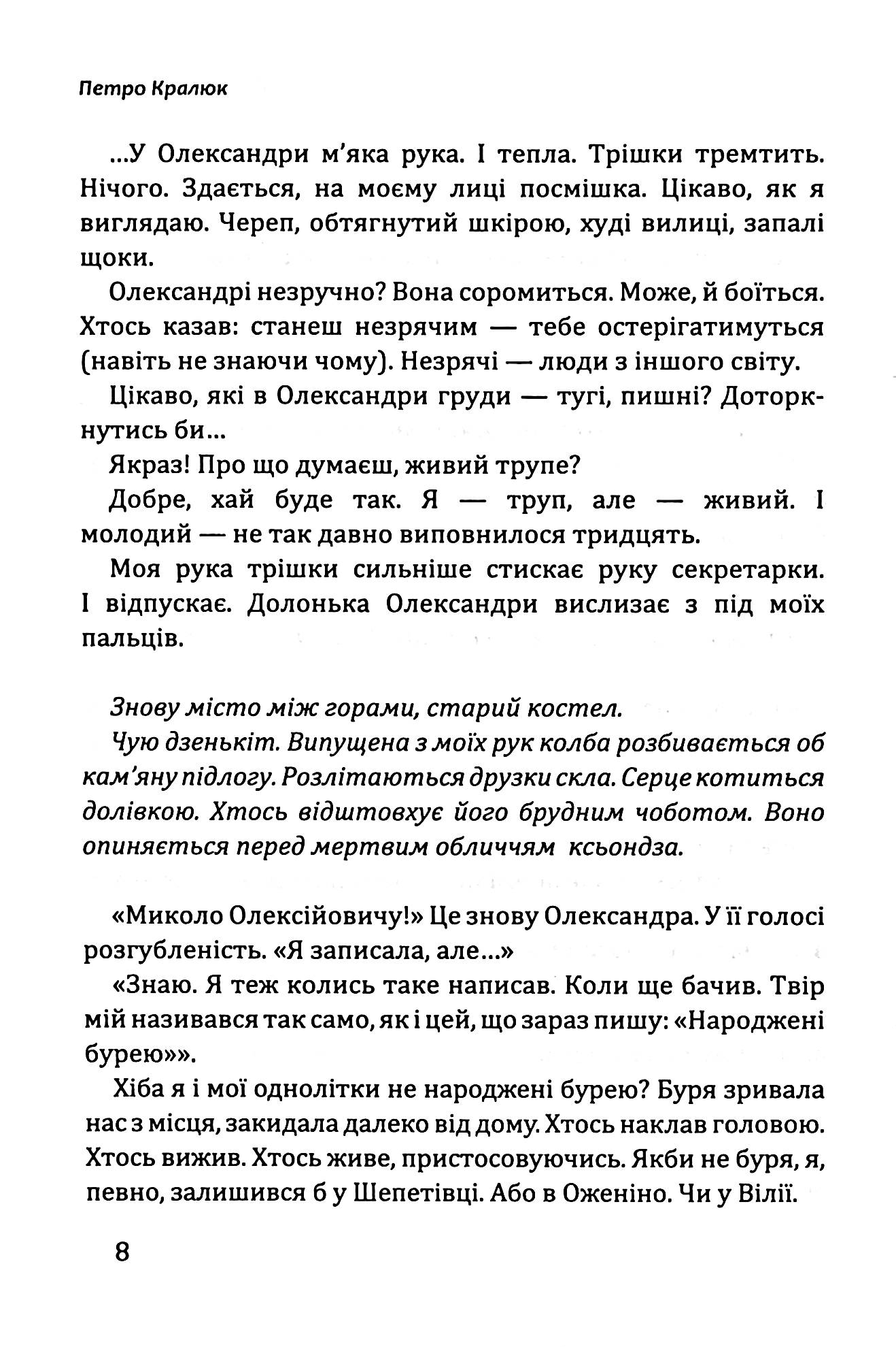 Десакралізація — фото 9