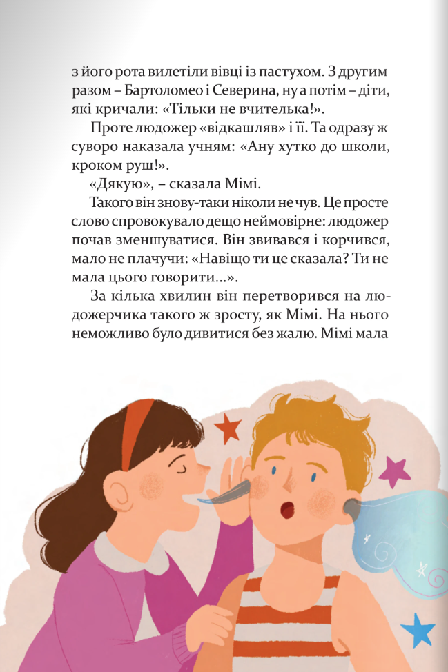 Добрі казки на ніч — фото 14