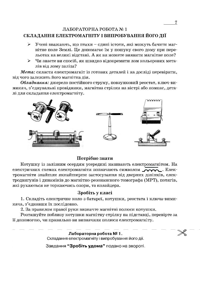 [object Object] «Фізика. 9 клас. Зошит для лабораторних робіт і експериментальних досліджень», автор Віктор Гудзь - фото №5 - мініатюра