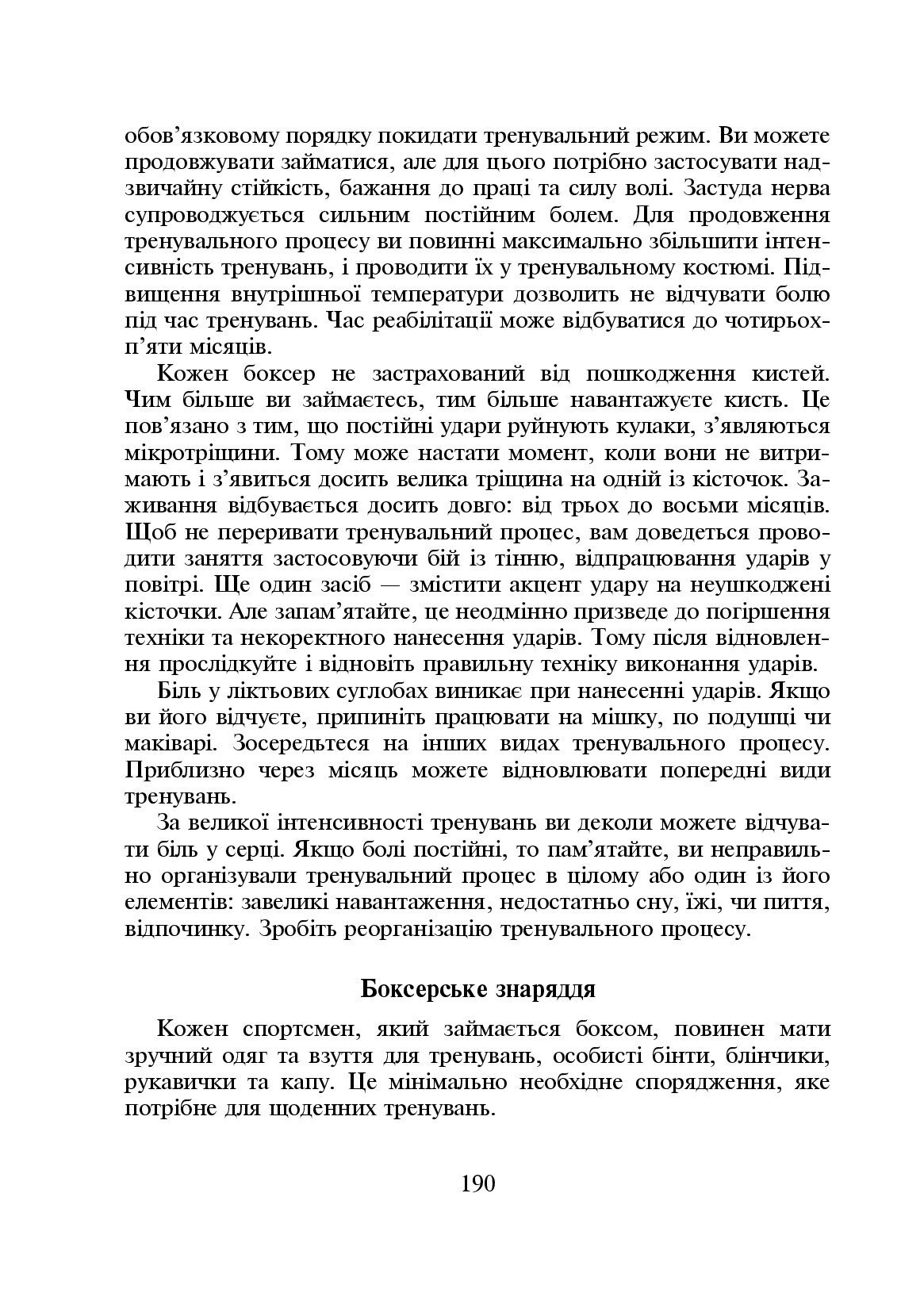 [object Object] «Територія боксу», автор Хатчінз Монро - фото №6 - мініатюра