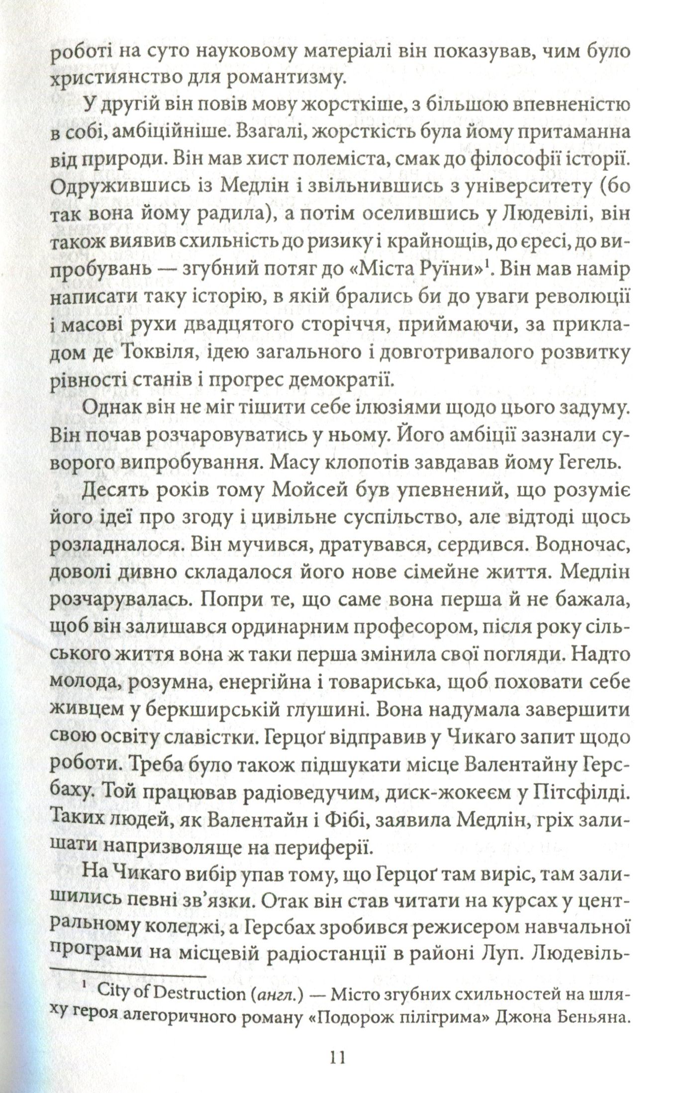 Книга «Герцог», автора Сол Беллоу - фото №1