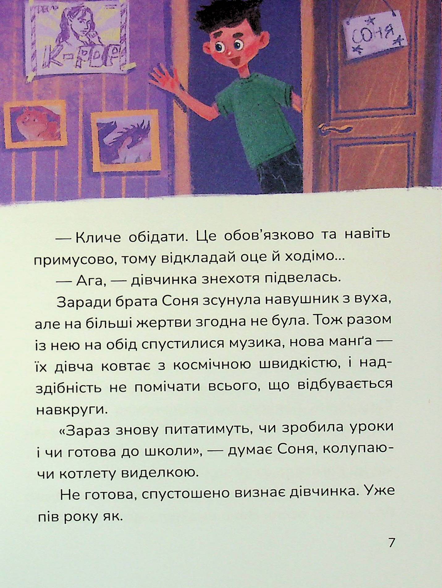 Соня шукає друзів — фото 9