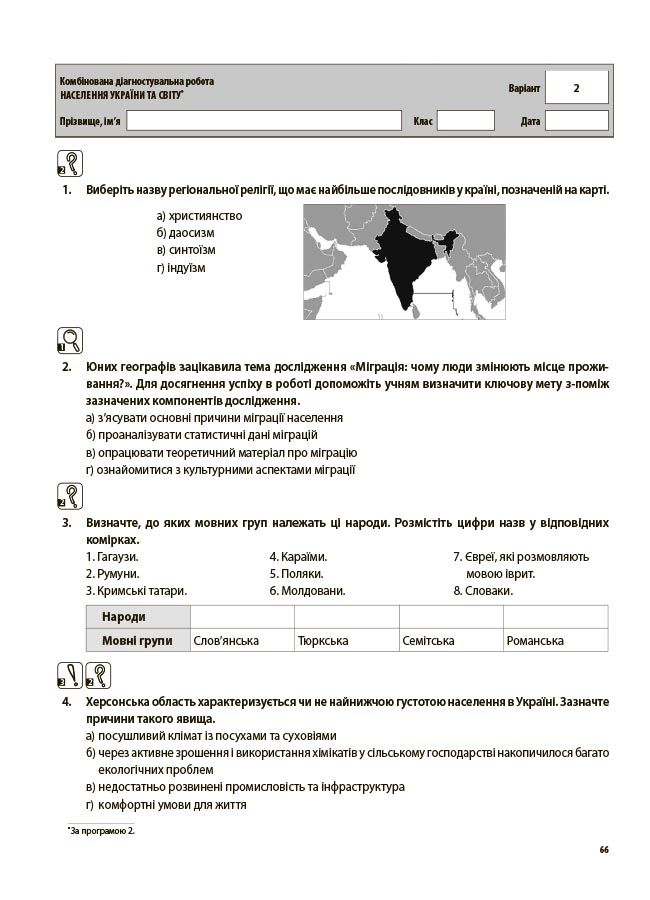 Оцінювання. Географія. 8 клас. Усі діагностувальні роботи — фото 8