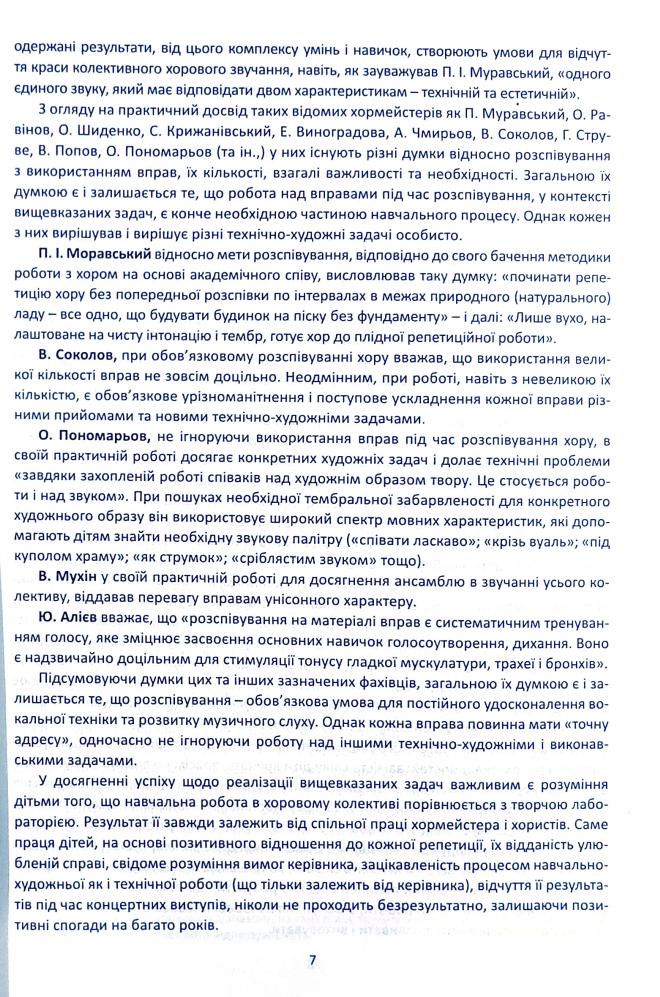 Вокально-хорова робота з дітьми на матеріалі вправ-розспівок — фото 7