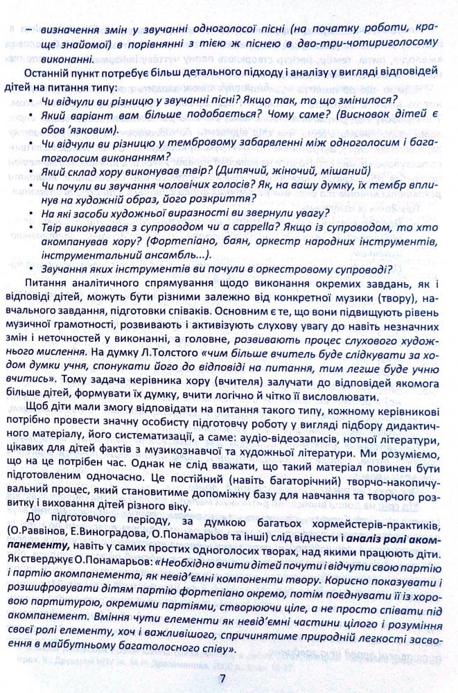 Вправи-розспівки для розвитку музичного слуху дітей в процесі вокально-хорового виховання — фото 7