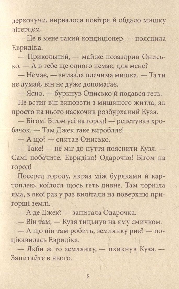 Корова часу, або нові пригоди вужа Ониська. Книжка 3 — фото 10
