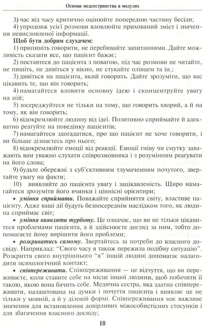Основи медсестринства в модулях — фото 9