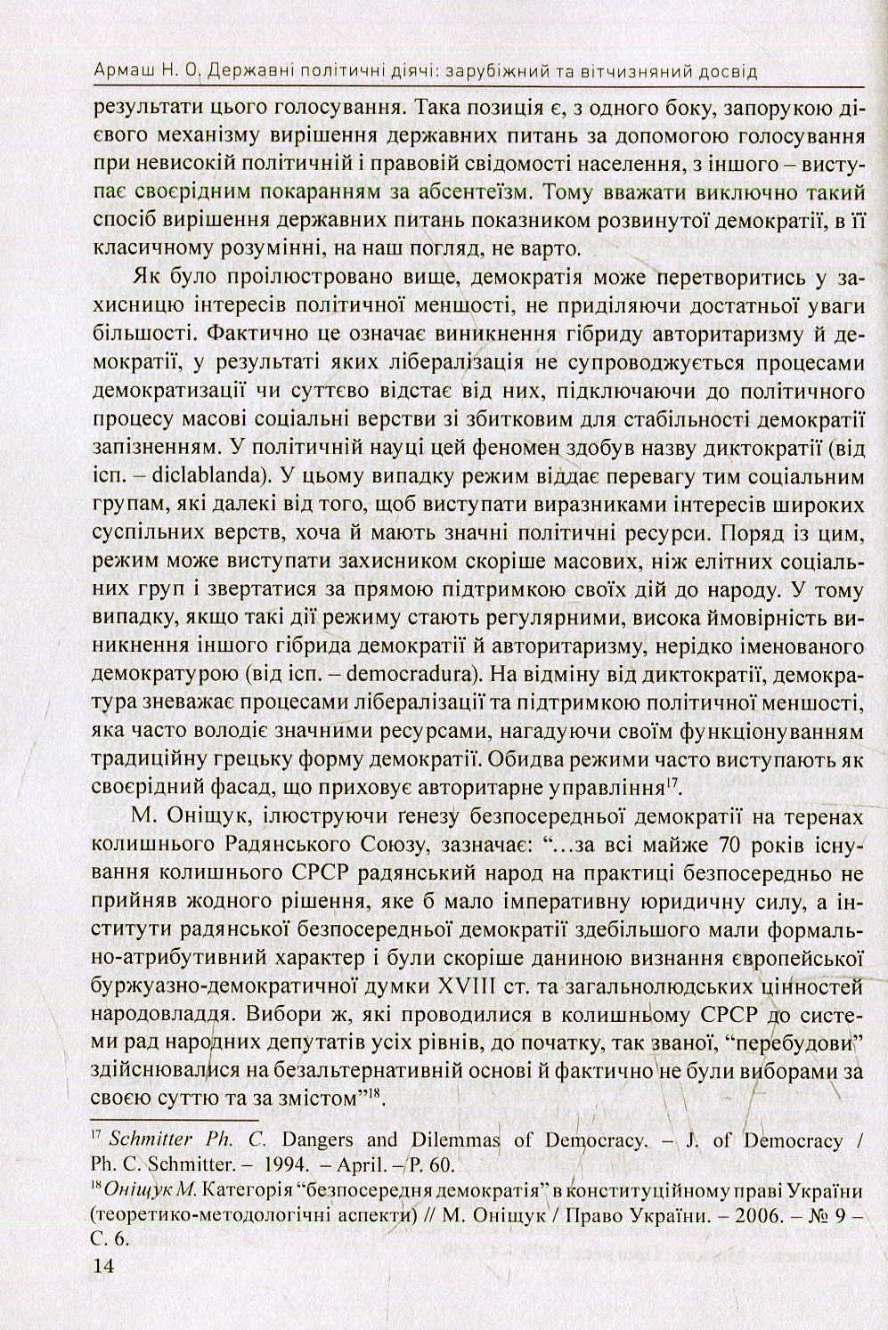 Державні політичні діячі: зарубіжний та вітчизняний досвід — фото 9