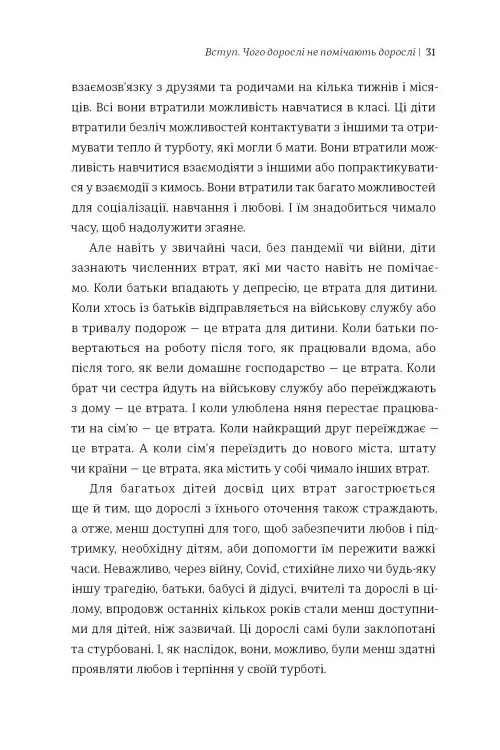 Допоможи дитині пережити горе. Чого дорослі не помічають — фото 9