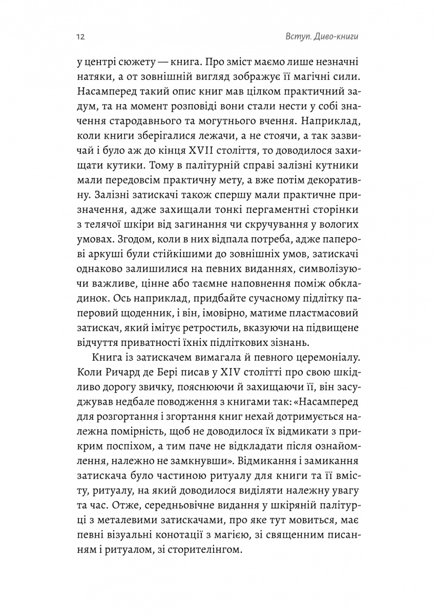 Кишенькова магія. Історія книжок і читачів — фото 12