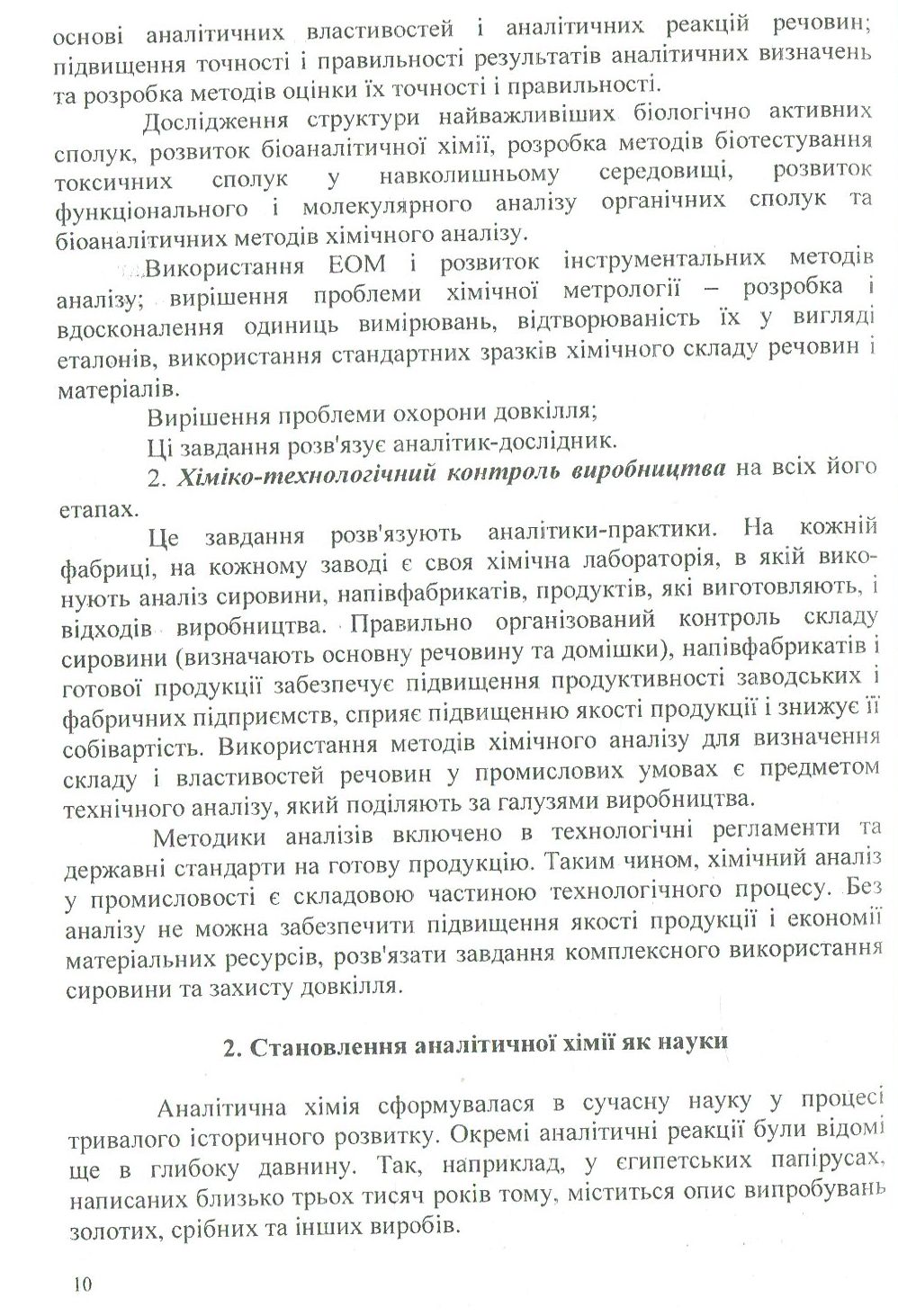 Аналітична хімія. Якісний аналіз — фото 9