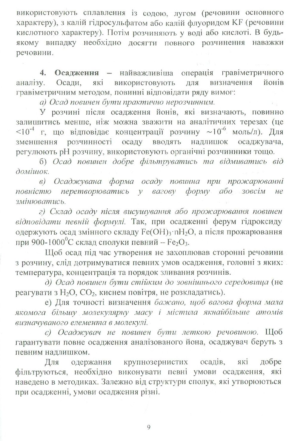 Аналітична хімія. Кількісний аналіз — фото 9
